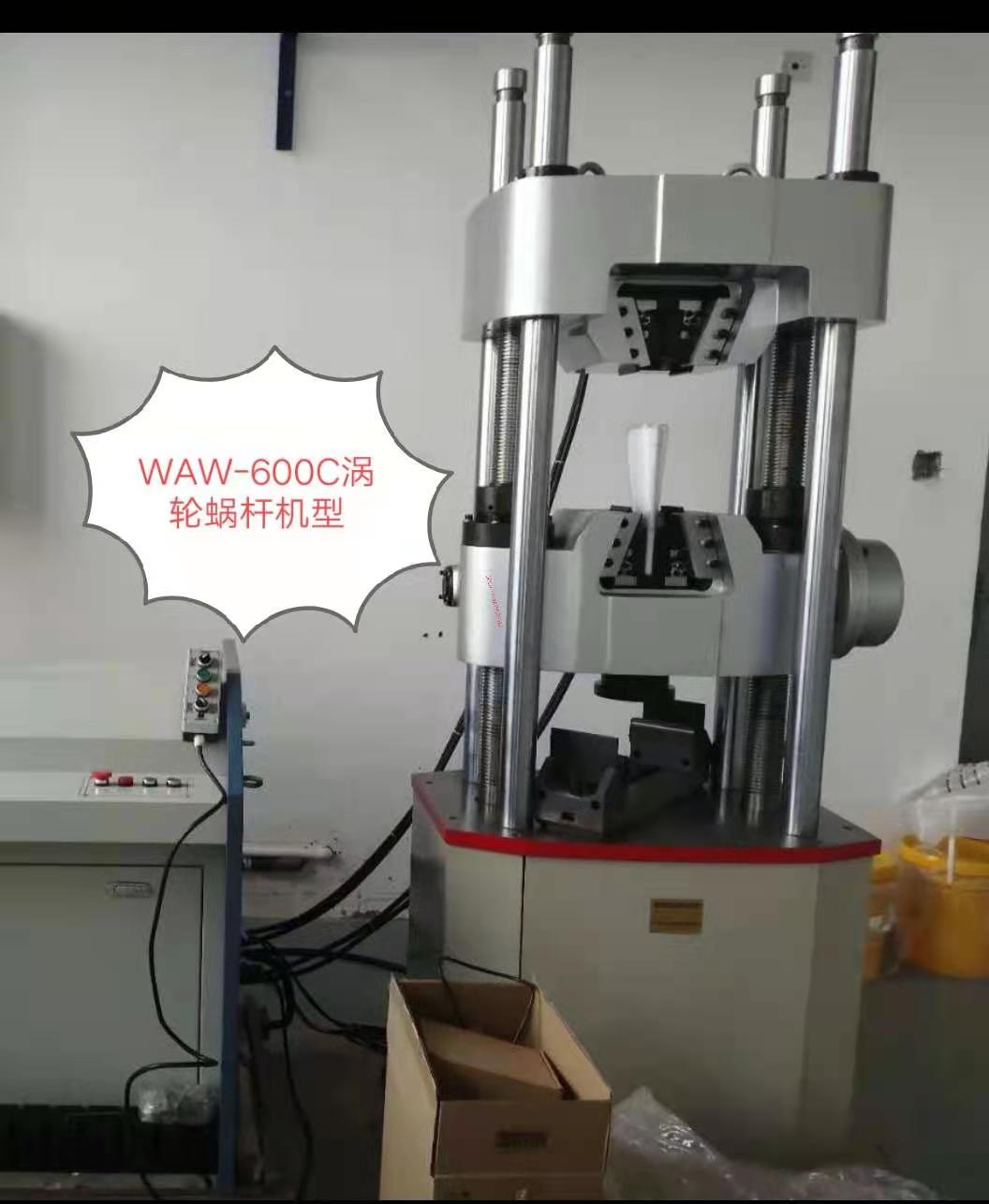 WAW-600C型電液伺服拉力試驗機，日本島津技術