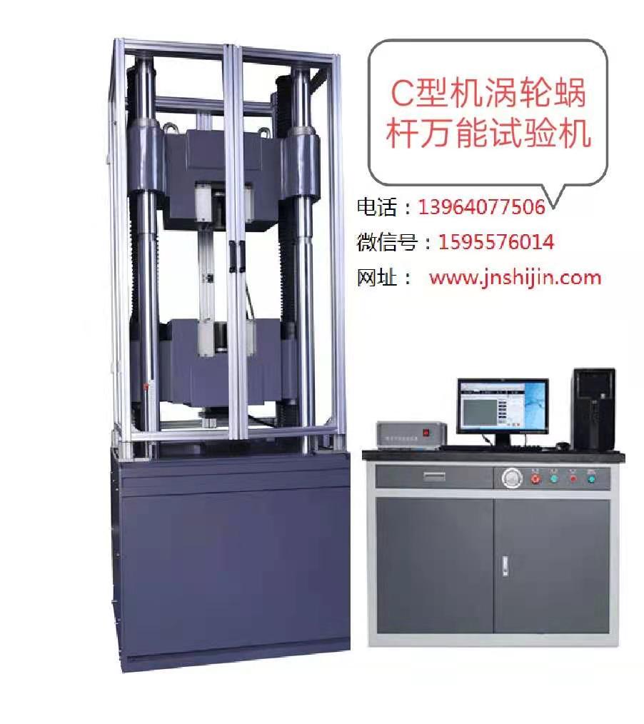 精密0.5級防護罩、日本島津技術(shù)主機、渦輪蝸桿傳動液壓萬能試驗機